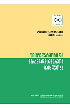 Publishing Ფიტოპლაზმოზი Და Მერქნიან Მცენარეთა Გამძლეობა