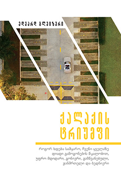 Publishing Ქალაქის Ტრიუმფი