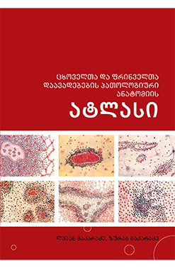 Ცხოველთა Და Ფრინველთა Დაავადებების Ატლასი